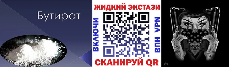 Купить где  Терек  БУТИРАТ жидкий экстази 